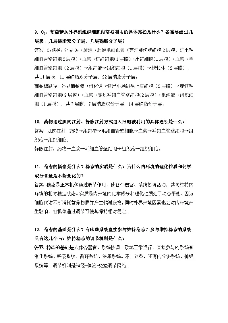 人教版（2019）高中生物选择性必修1《稳态与调节》期末复习问答式知识点考点提纲 讲义第3页