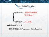 人教版 (新課標(biāo))高中生物選修3 1-1.2《基因工程的基本操作程序》課件