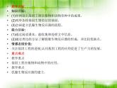 人教版 (新課標(biāo))高中生物選修3 1-1.3《基因工程的應(yīng)用》（第1課時）課件