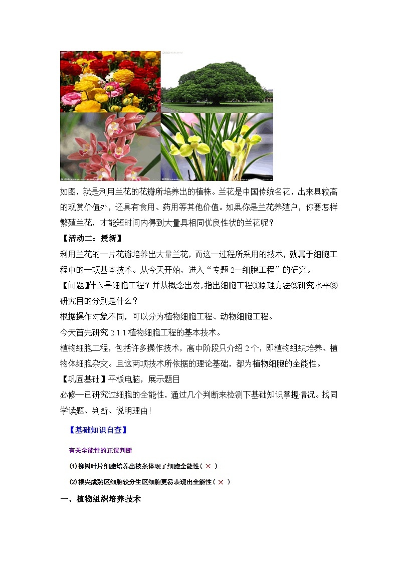 人教版 (新课标)高中生物选修3 2-1.1《植物细胞工程的基本技术》教案第2页