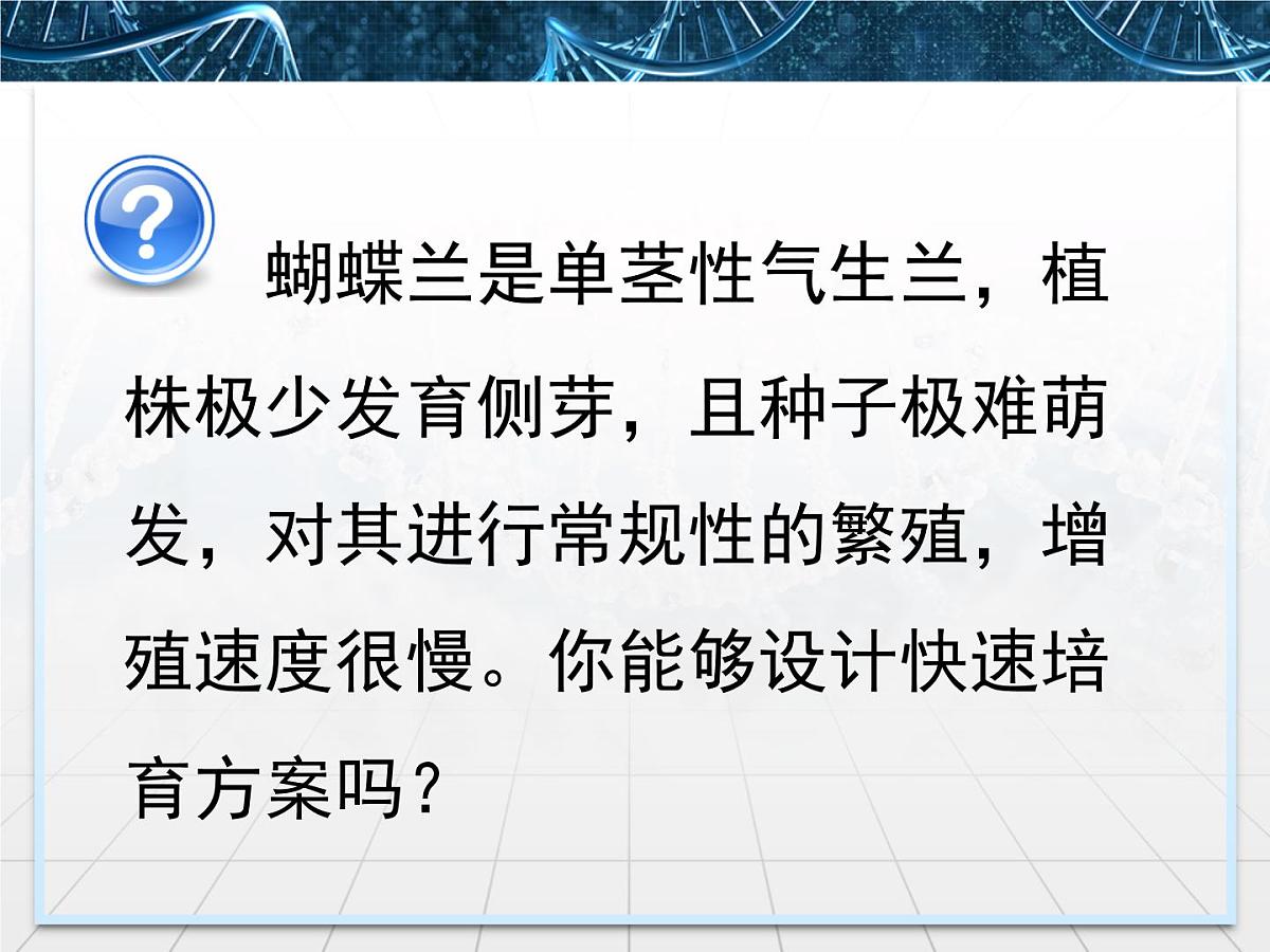人教版 (新课标)高中生物选修3 2-1.1《植物细胞工程的基本技术》课件第3页