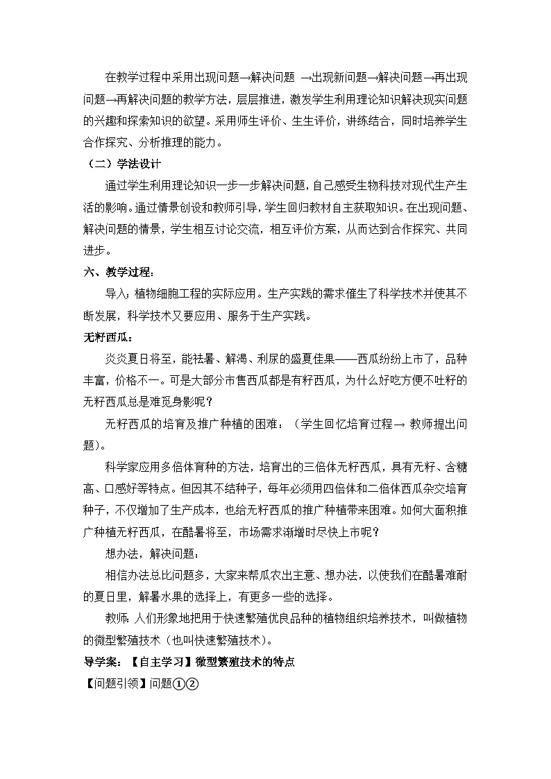 人教版 (新课标)高中生物选修3 2-1.2《植物细胞工程的实际应用》教案第2页