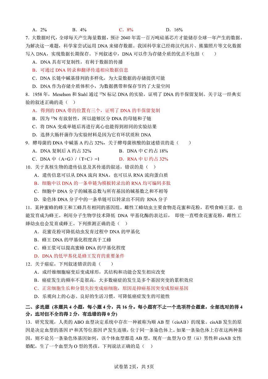 2024-2025学年度九江市同文中学高一下学期生物期末考试卷第2页