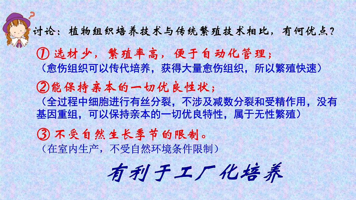 人教版 (新课标)高中生物选修3 2-1.2《植物细胞工程的实际应用》课件第6页
