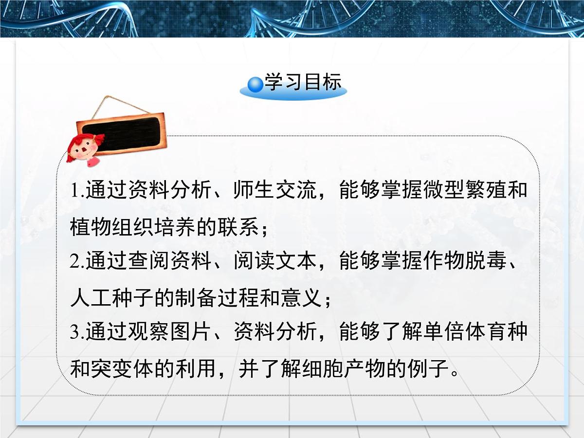 人教版 (新课标)高中生物选修3 2-1.2《植物细胞工程的实际应用》课件第3页