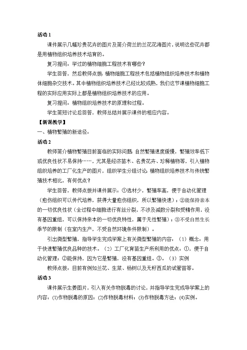 人教版 (新课标)高中生物选修3 2-1.2《植物细胞工程的实际应用》教案第2页