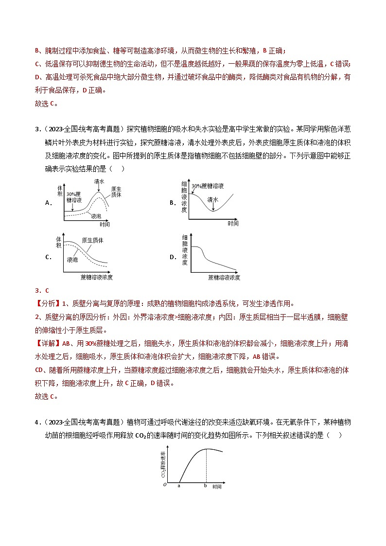 专题02 物质进出细胞、酶和ATP（解析卷）第2页
