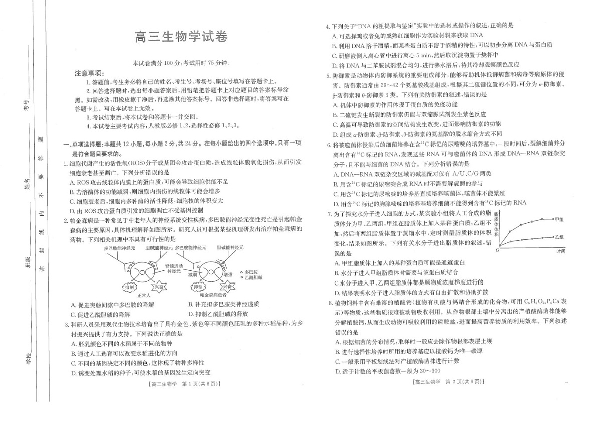 江西省金太阳2025届高三下学期2月联考-生物试题（含答案）第1页