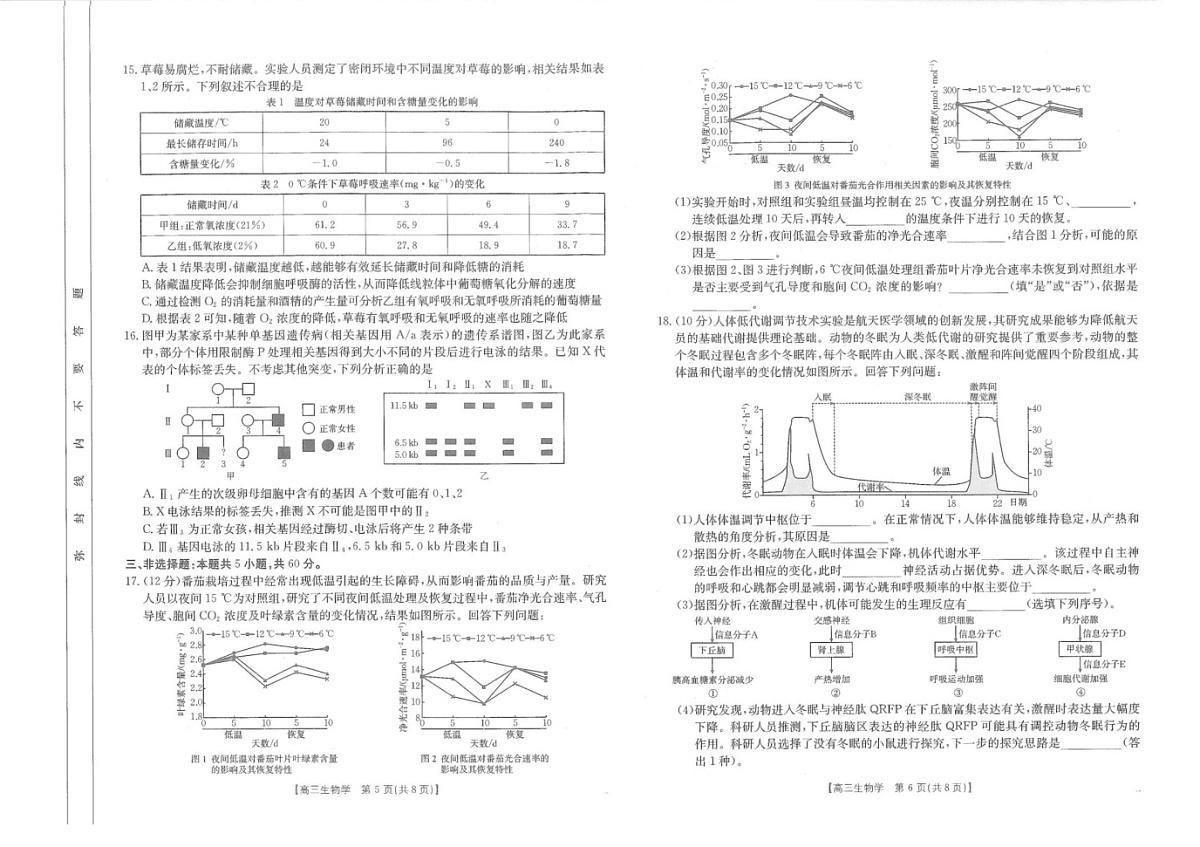 江西省金太阳2025届高三下学期2月联考-生物试题（含答案）第3页