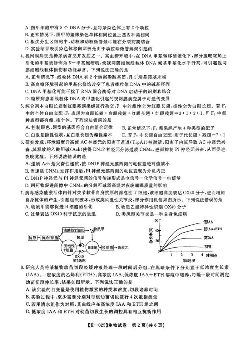 江西省九江市十校联考2024-2025学年高三下学期2月月考生物试题（含答案）第2页
