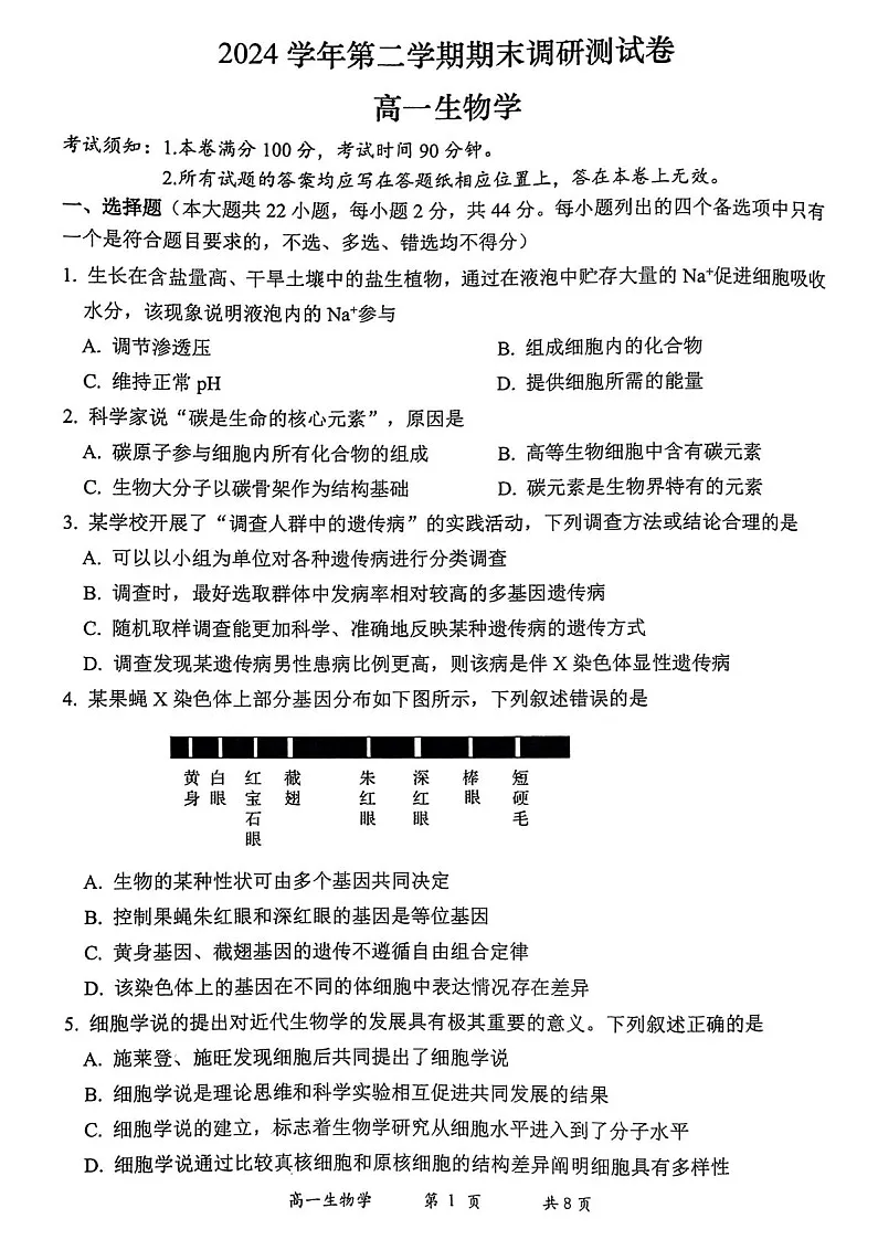 浙江省湖州市2024-2025学年高一下学期期末考试生物试卷第1页