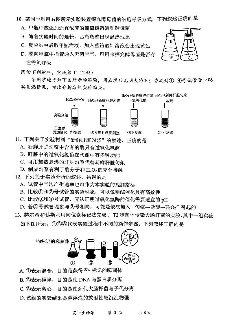 浙江省湖州市2024-2025学年高一下学期期末考试生物试卷第3页