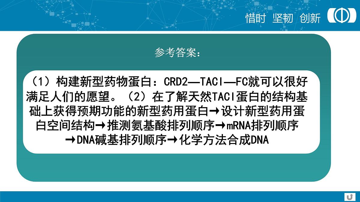 人教版 (新课标)高中生物选修3 1-1.4《蛋白质工程的崛起》课件第8页