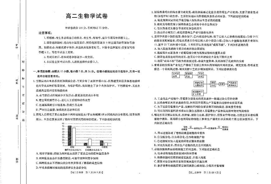高二生物试卷第1页