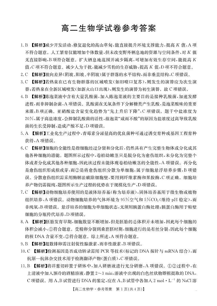 562B_6生物学答案第1页