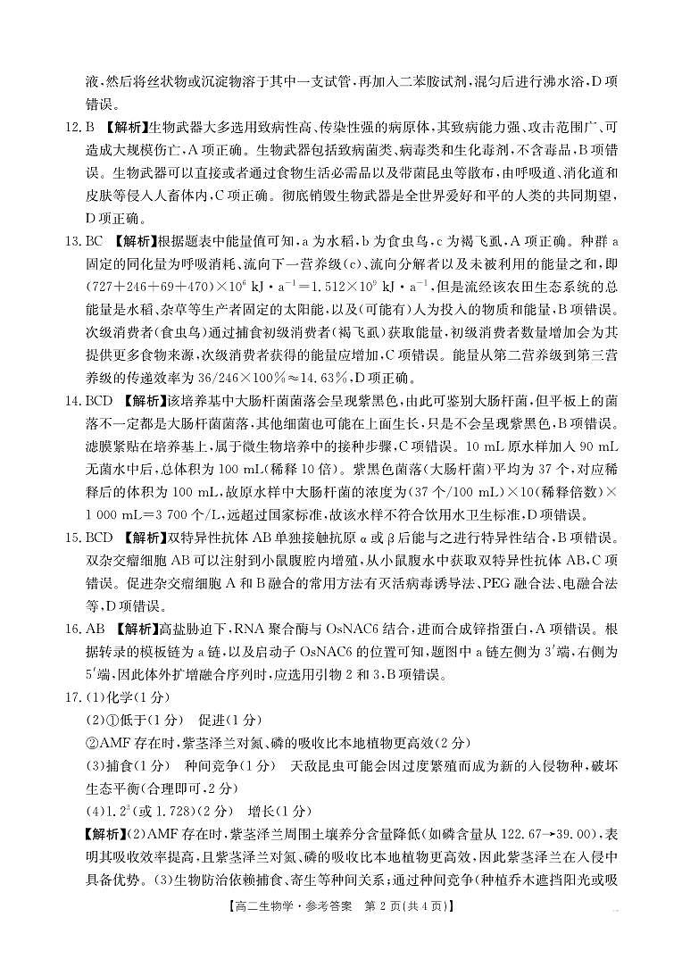 562B_6生物学答案第2页
