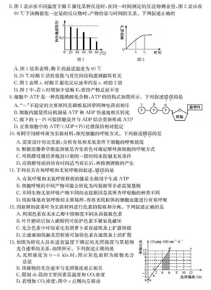 山西省2024-2025学年高一上学期1月期末质量检测生物试卷（扫描版含部分解析）第3页