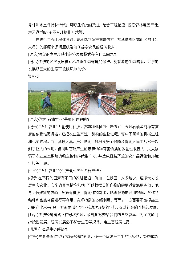 人教版 (新课标)高中生物选修3 5.1《生态工程的基本原理》教案第3页