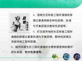 人教版 (新課標)高中生物選修3 5.2《生態(tài)工程的實例和發(fā)展前景》課件