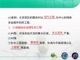 人教版 (新課標)高中生物選修3 5.2《生態(tài)工程的實例和發(fā)展前景》課件