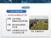 人教版 (新課標)高中生物選修3 5.2《生態(tài)工程的實例和發(fā)展前景》課件