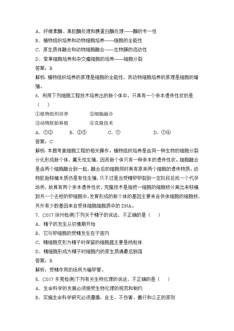 人教版 (新课标)高中生物选修3 《现代生物科技专题》期末综合检测（一）无答案第3页