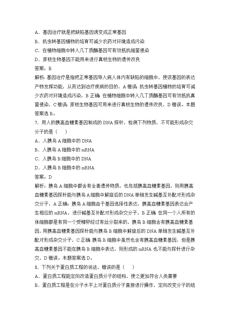 人教版 (新课标)高中生物选修3《现代生物科技专题》期末综合检测（二）无答案第3页