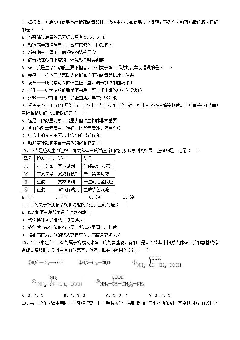 福建省福州市2024_2025学年高一生物上学期11月期中检测第2页
