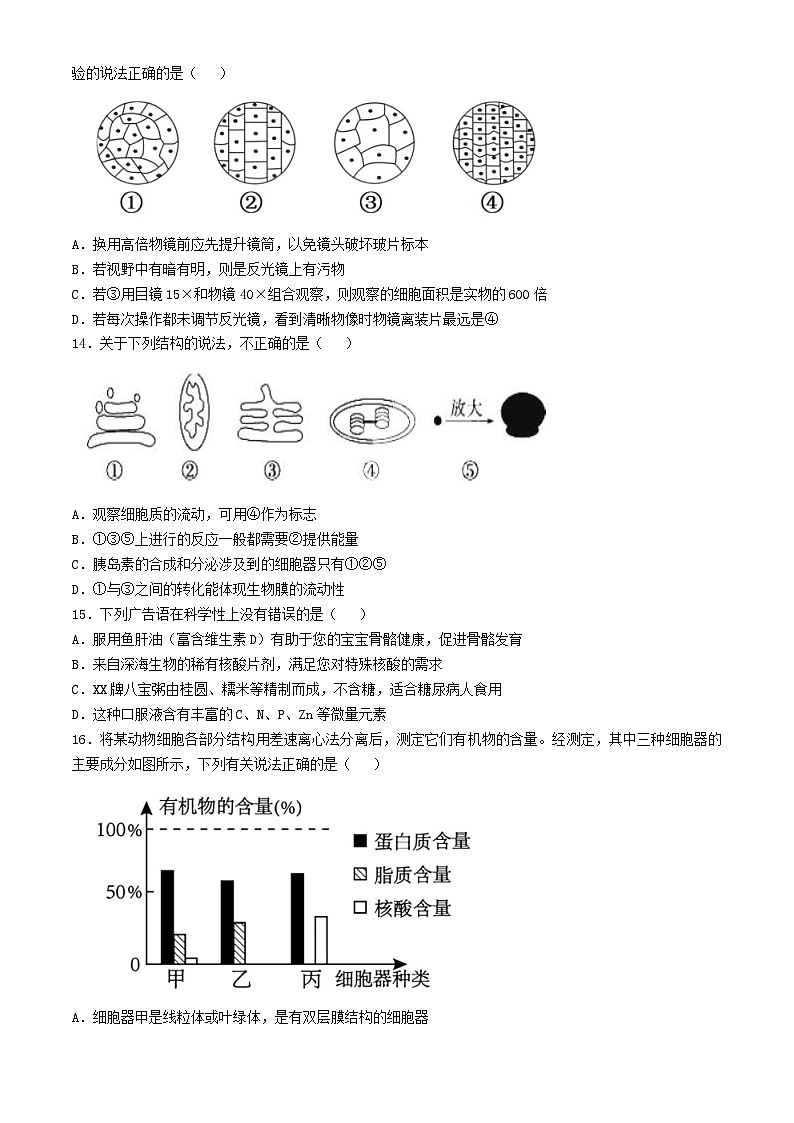 福建省福州市2024_2025学年高一生物上学期11月期中检测第3页