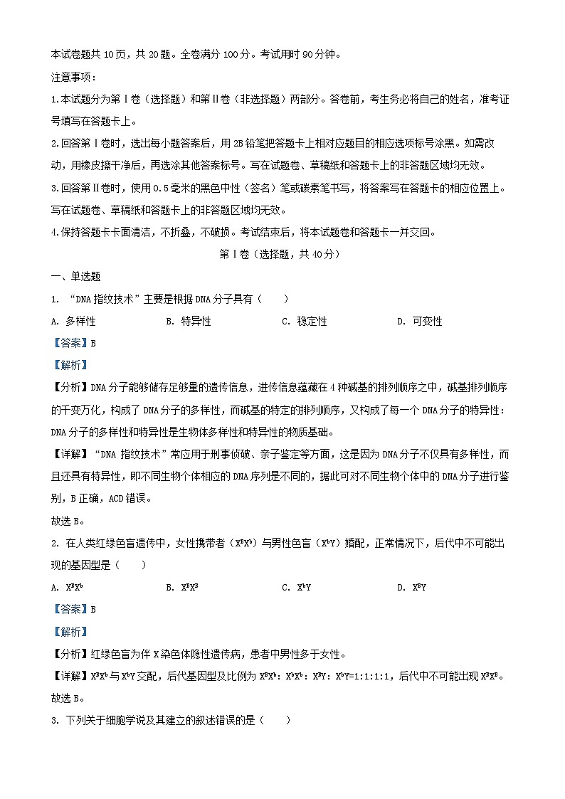 福建省泉州市2024_2025学年高三生物上学期11月期中试题含解析第1页
