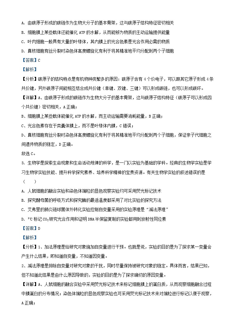 广东省顺德区2024_2025学年高三生物上学期11月教学质量检测试题含解析第2页