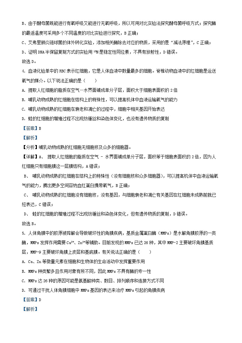 广东省顺德区2024_2025学年高三生物上学期11月教学质量检测试题含解析第3页