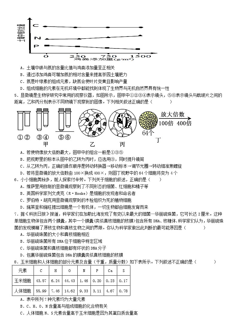 河南省许昌市2024_2025学年高一生物上学期10月月考试题含解析第2页