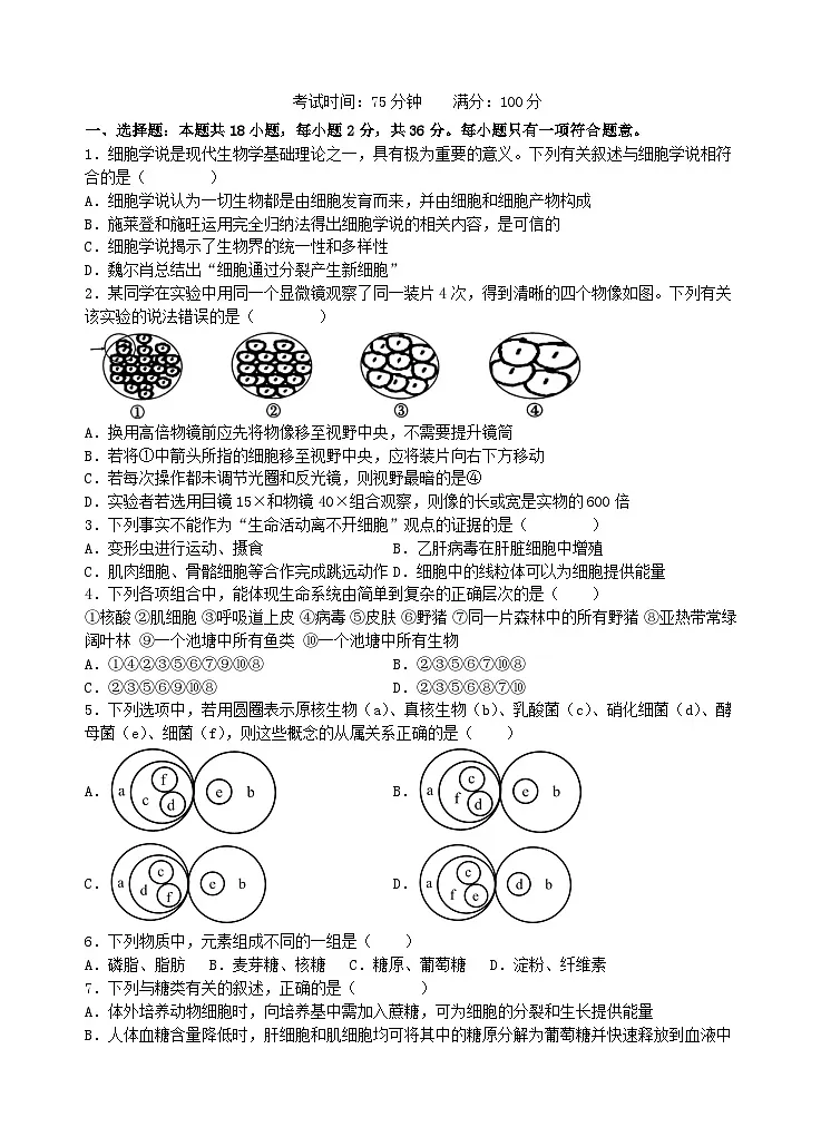 湖北省宜昌市部分省级示范高中2024_2025学年高一生物上学期期中联考试卷第1页