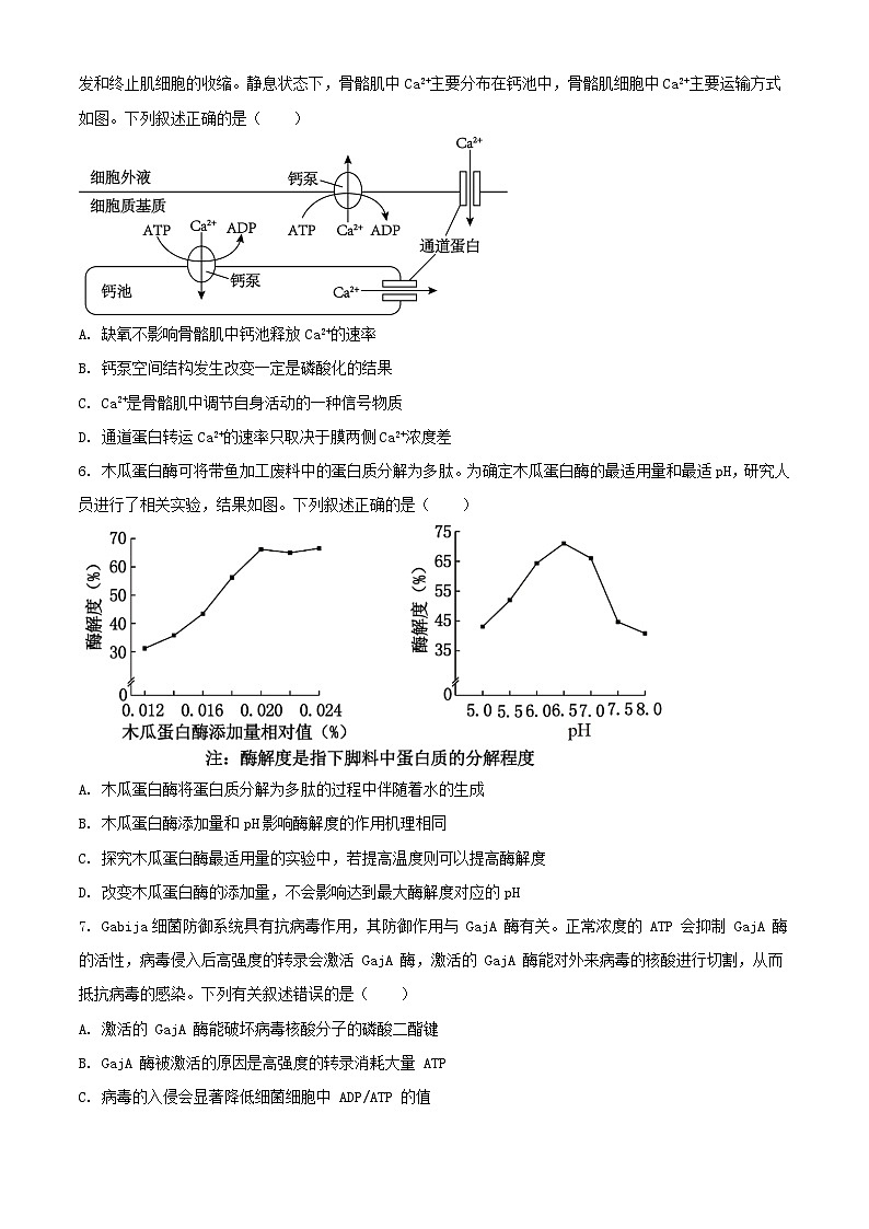 天津市2024_2025学年高三生物上学期10月月考试题第2页