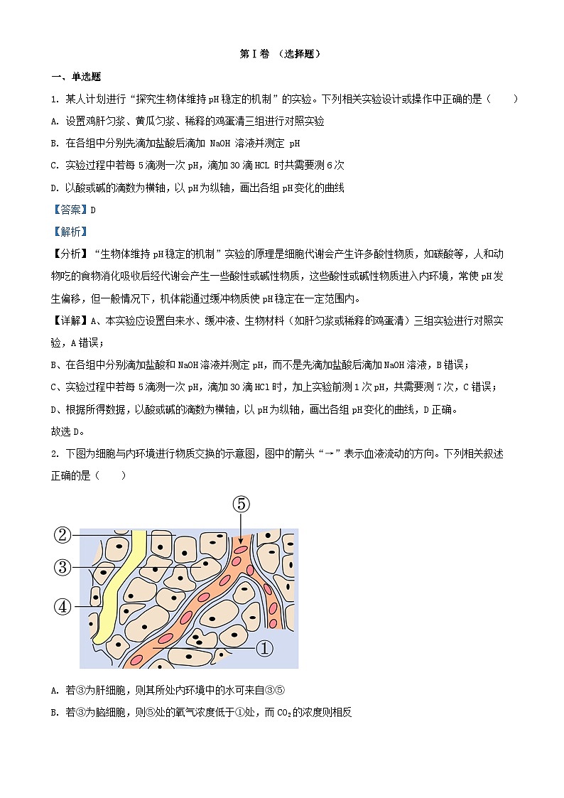 天津市和平区2024_2025学年高二生物上学期9月月考试题含解析第1页