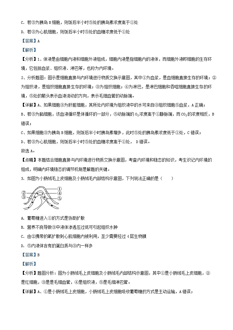 天津市和平区2024_2025学年高二生物上学期9月月考试题含解析第2页