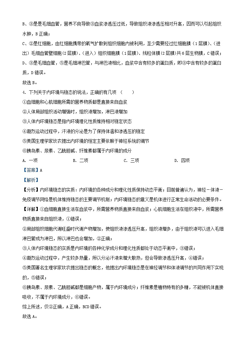 天津市和平区2024_2025学年高二生物上学期9月月考试题含解析第3页