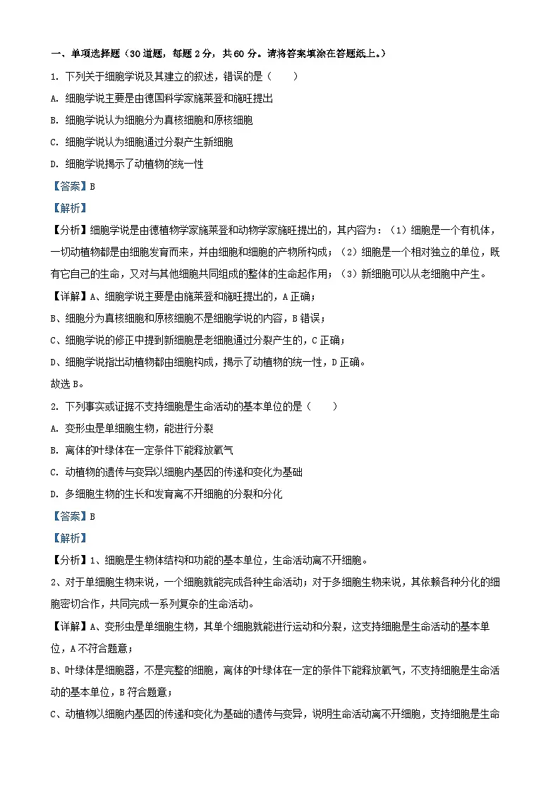 天津市红桥区2024_2025学年高一生物上学期期中检测试卷含解析第1页