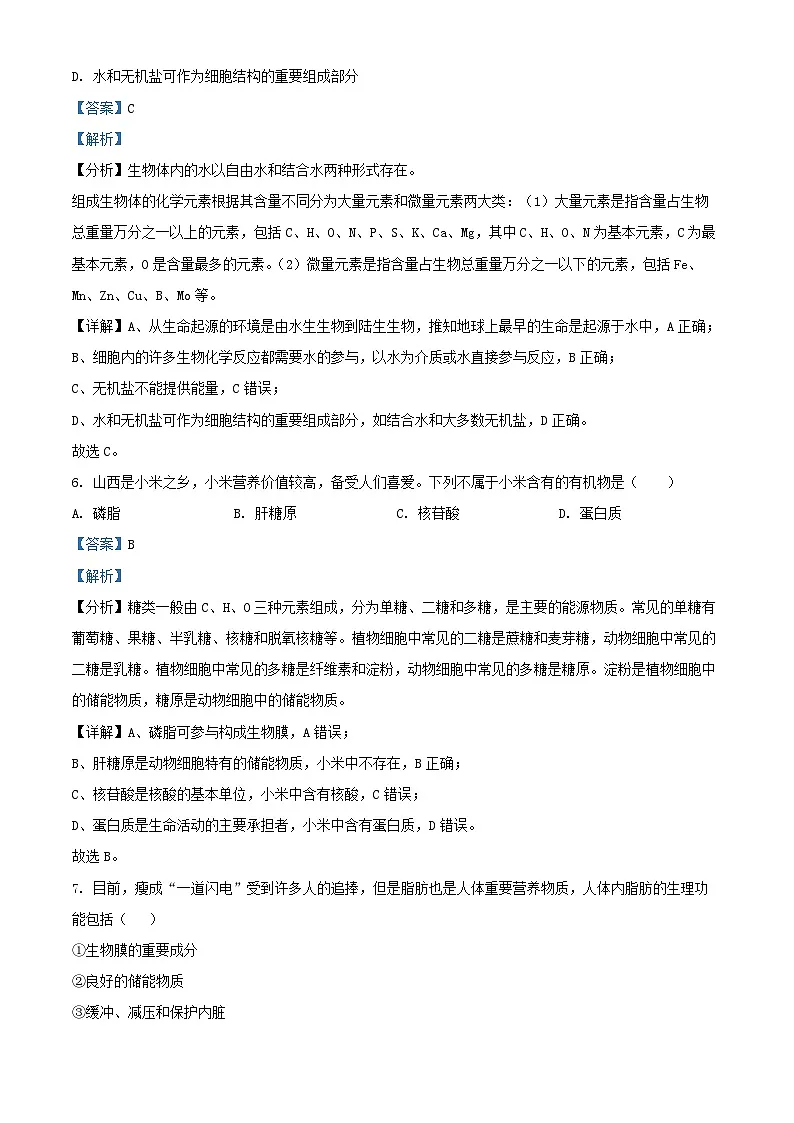 天津市红桥区2024_2025学年高一生物上学期期中检测试卷含解析第3页