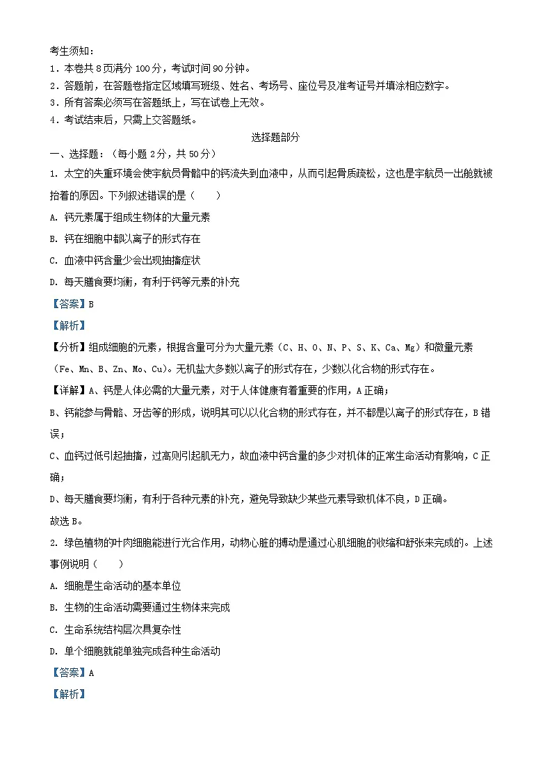 2024_2025学年高一生物上学期期中测试试题含解析第1页