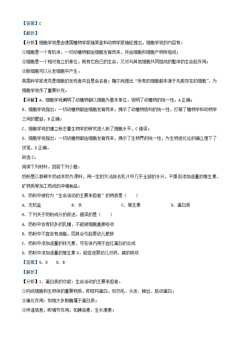 2024_2025学年高一生物上学期期中测试试题含解析第3页