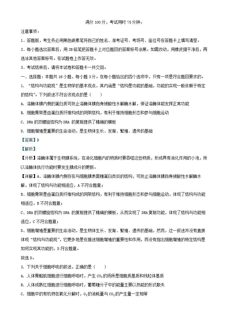 云南省昆明市五华区2024_2025学年高三生物上学期10月月考试题含解析第1页