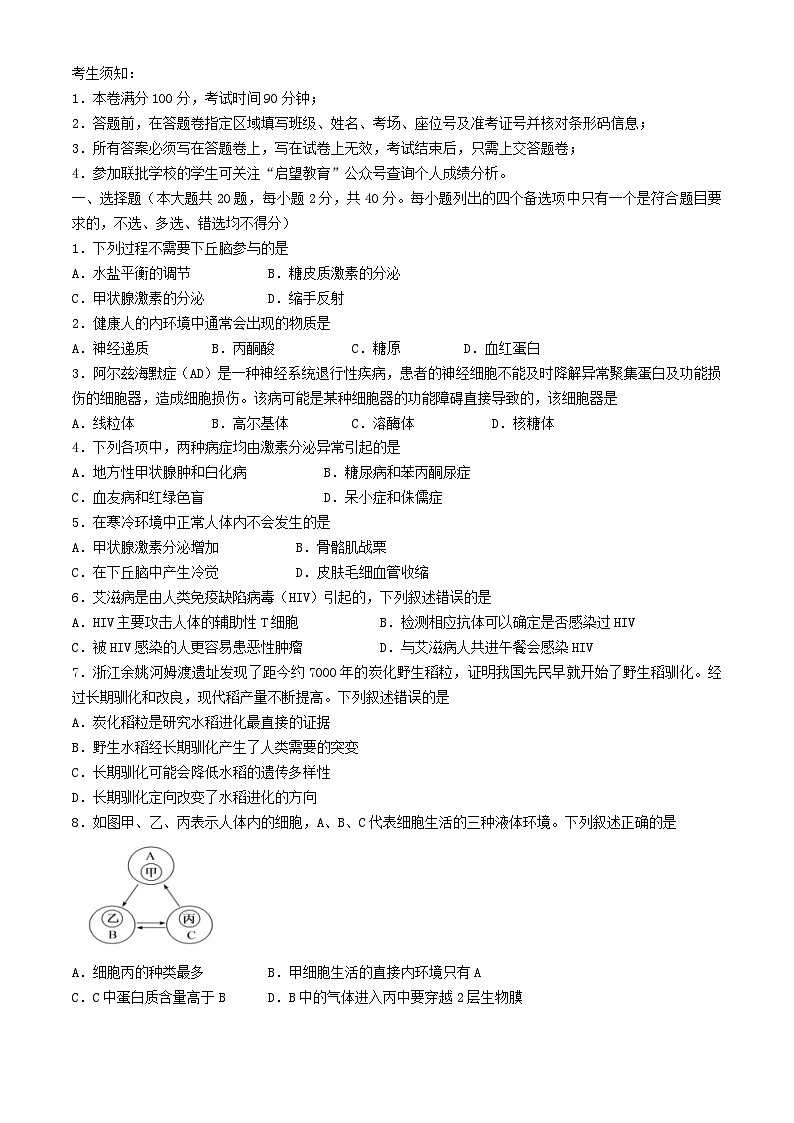浙江省2024_2025学年高二生物上学期11月期中测试第1页