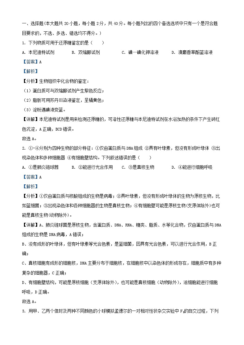 浙江省杭州市2024_2025学年高二生物上学期10月联考试题含解析第1页