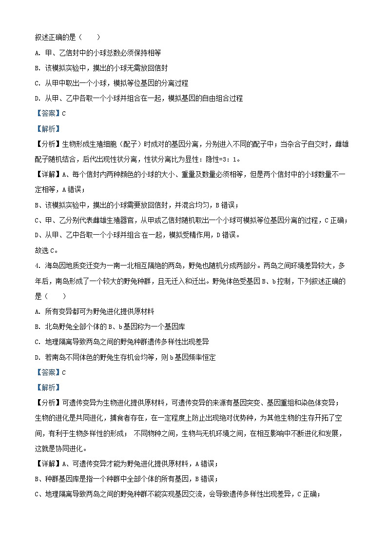 浙江省杭州市2024_2025学年高二生物上学期10月联考试题含解析第2页
