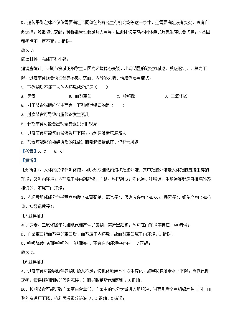 浙江省杭州市2024_2025学年高二生物上学期10月联考试题含解析第3页