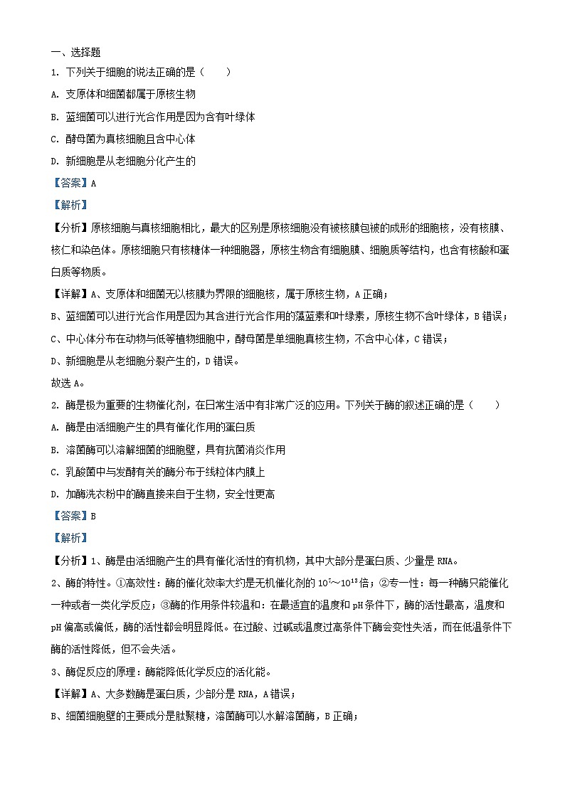 浙江省杭州市2024_2025学年高三生物上学期第二次月考试卷含解析第1页