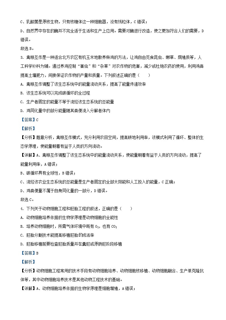 浙江省杭州市2024_2025学年高三生物上学期第二次月考试卷含解析第2页
