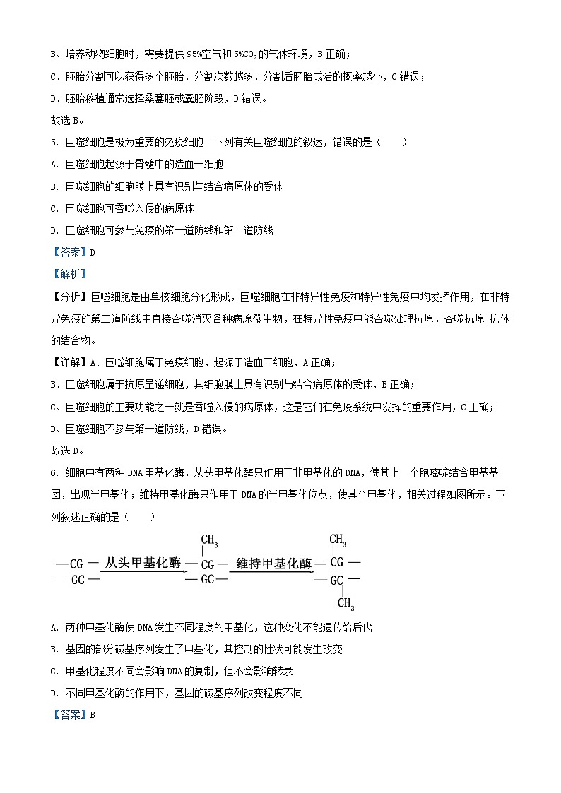 浙江省杭州市2024_2025学年高三生物上学期第二次月考试卷含解析第3页
